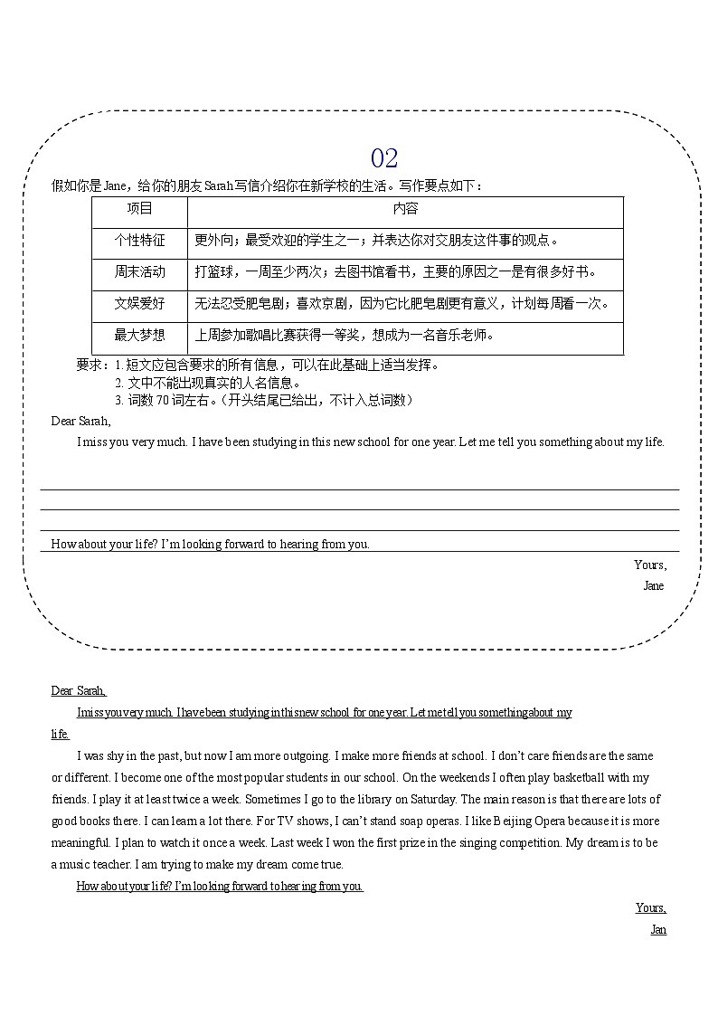 人教版英语八年级上册期末复习：书面表达21篇练习题（含答案、范文）第2页