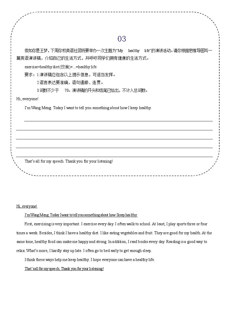人教版英语八年级上册期末复习：书面表达21篇练习题（含答案、范文）第3页