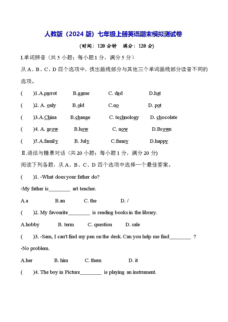 人教版（2024版）七年级上册英语期末模拟测试卷（含答案）第1页