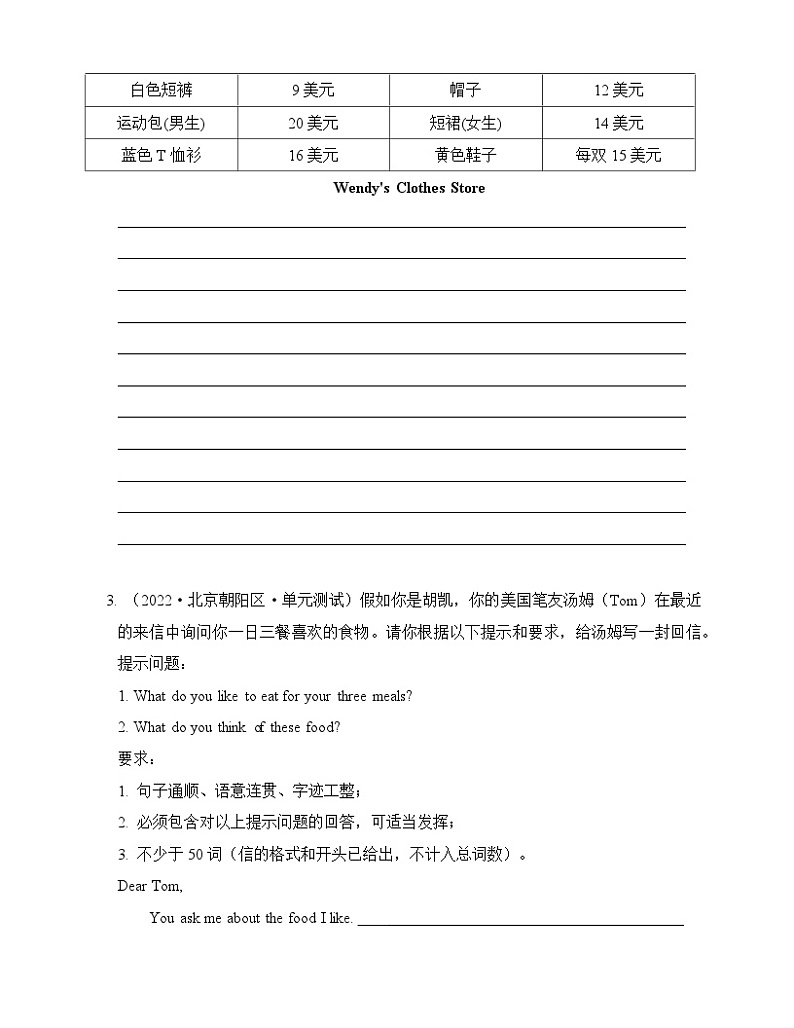人教版（2024新版）七年级上册英语期末复习：书面表达 练习题15题（含答案、范文）第2页