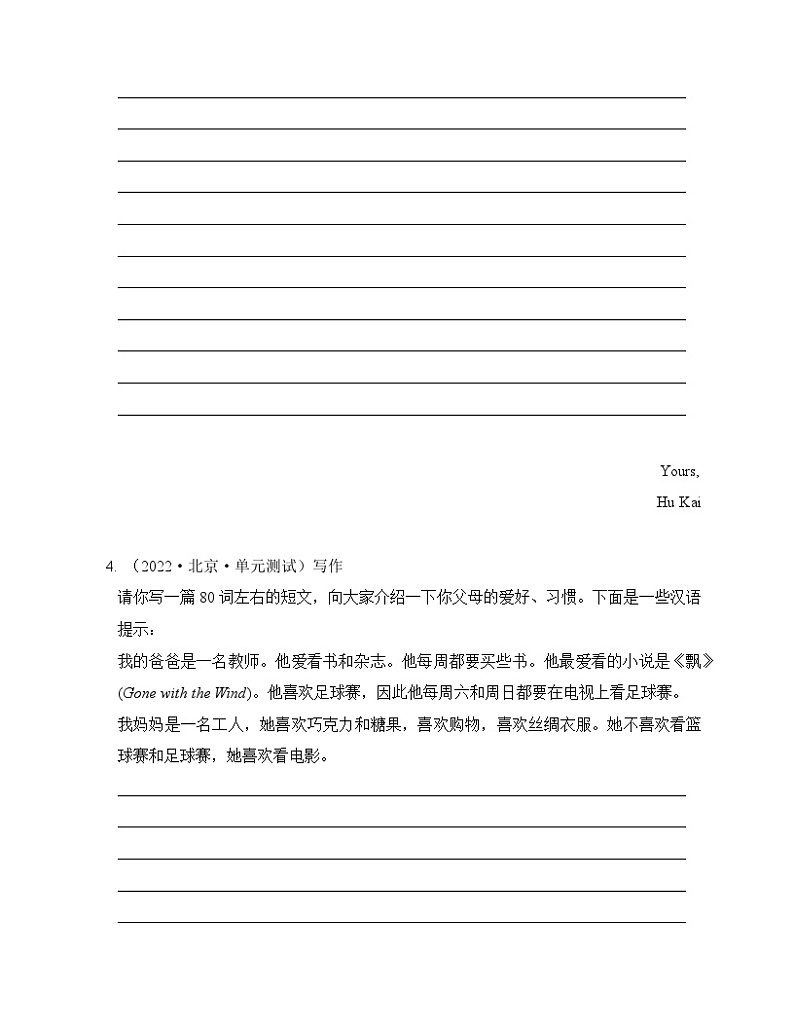 人教版（2024新版）七年级上册英语期末复习：书面表达 练习题15题（含答案、范文）第3页