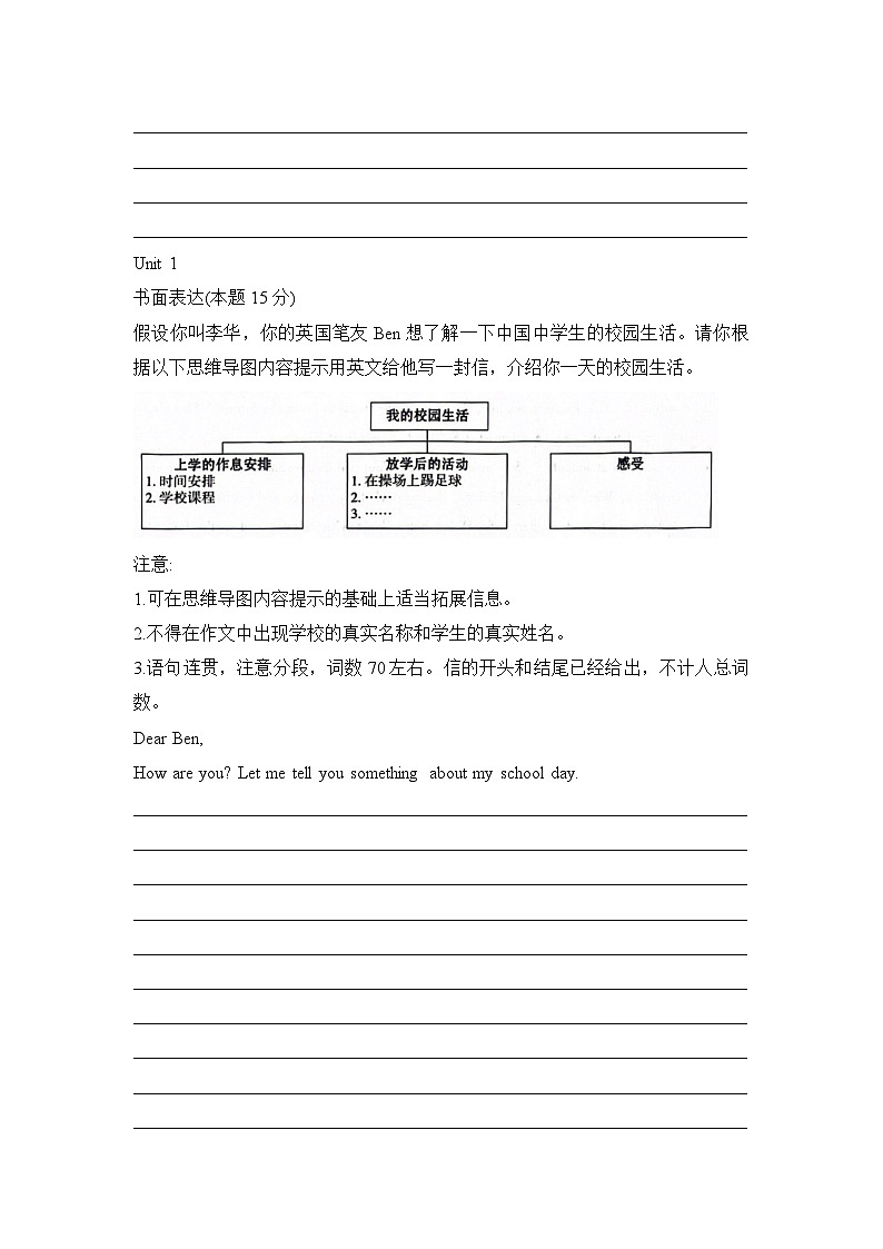 外研版（2024版）七年级上册英语期末复习：各单元作文练习题（含答案、范文）第2页