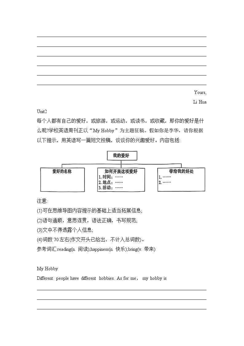 外研版（2024版）七年级上册英语期末复习：各单元作文练习题（含答案、范文）第3页