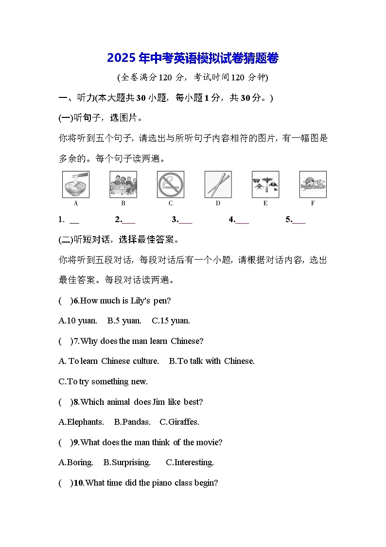 2025年中考英语模拟试卷猜题卷（含答案）第1页