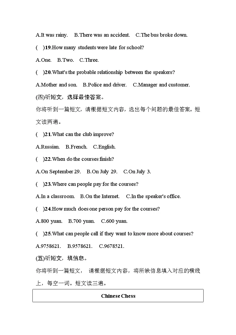 2025年中考英语模拟试卷猜题卷（含答案）第3页