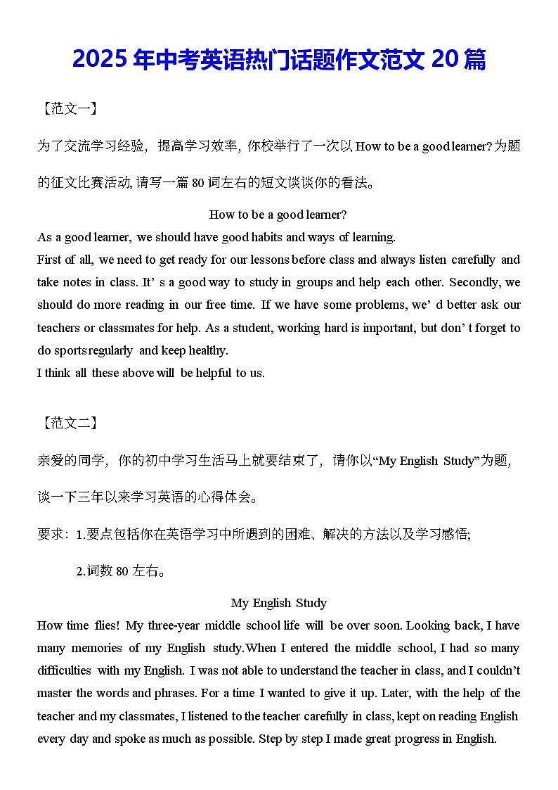 2025年中考英语热门话题作文范文20篇 学案第1页