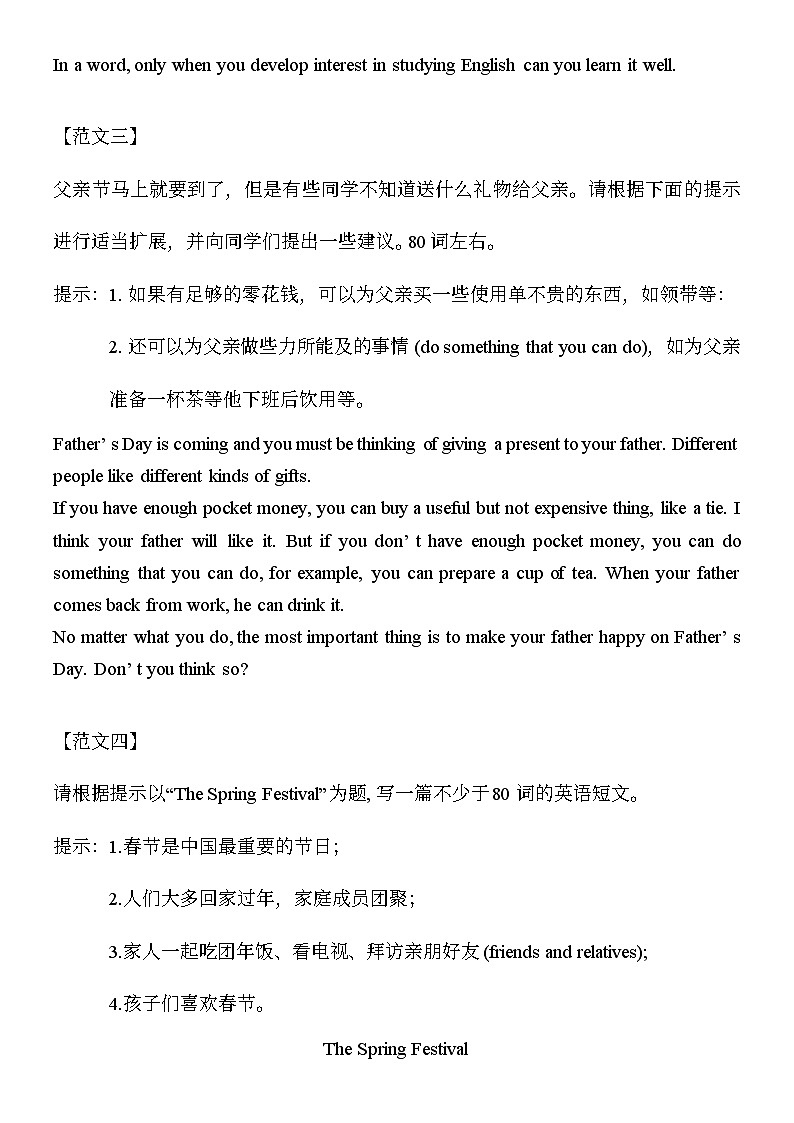 2025年中考英语热门话题作文范文20篇 学案第2页