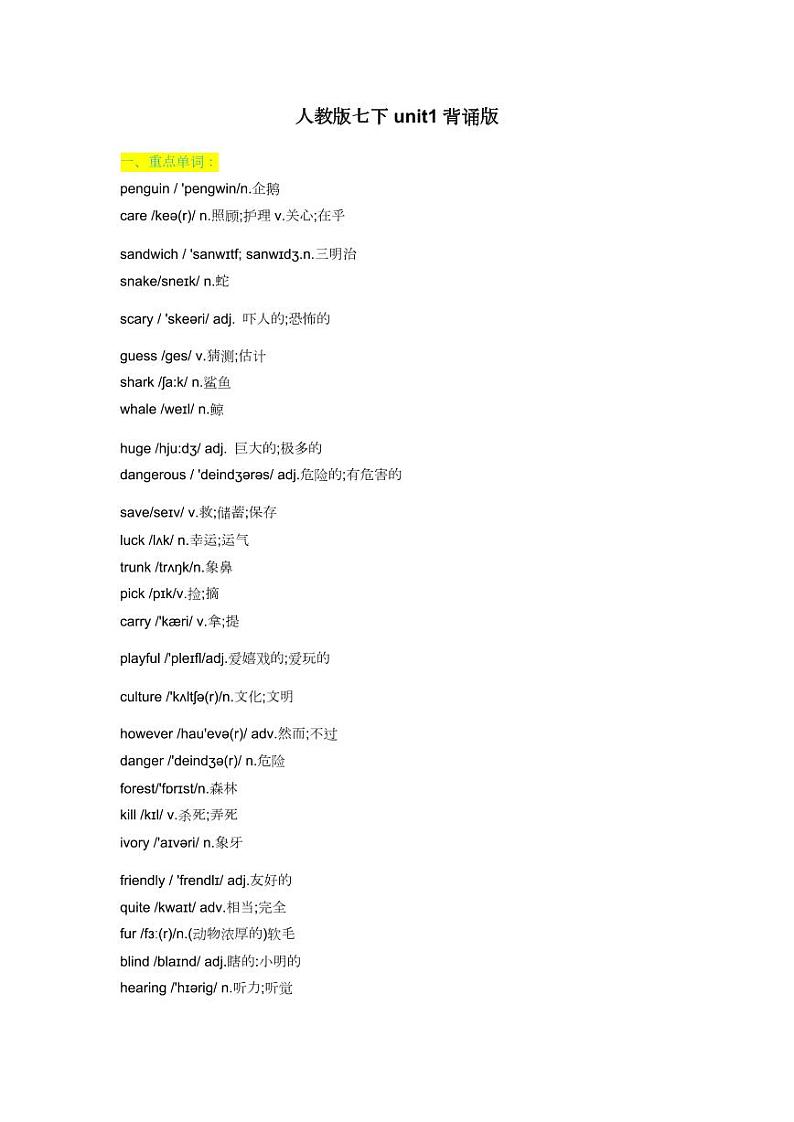 人教版2024七年级下册英语unit1重点单词、词性转换、短语、句型背默 讲义+素材第1页