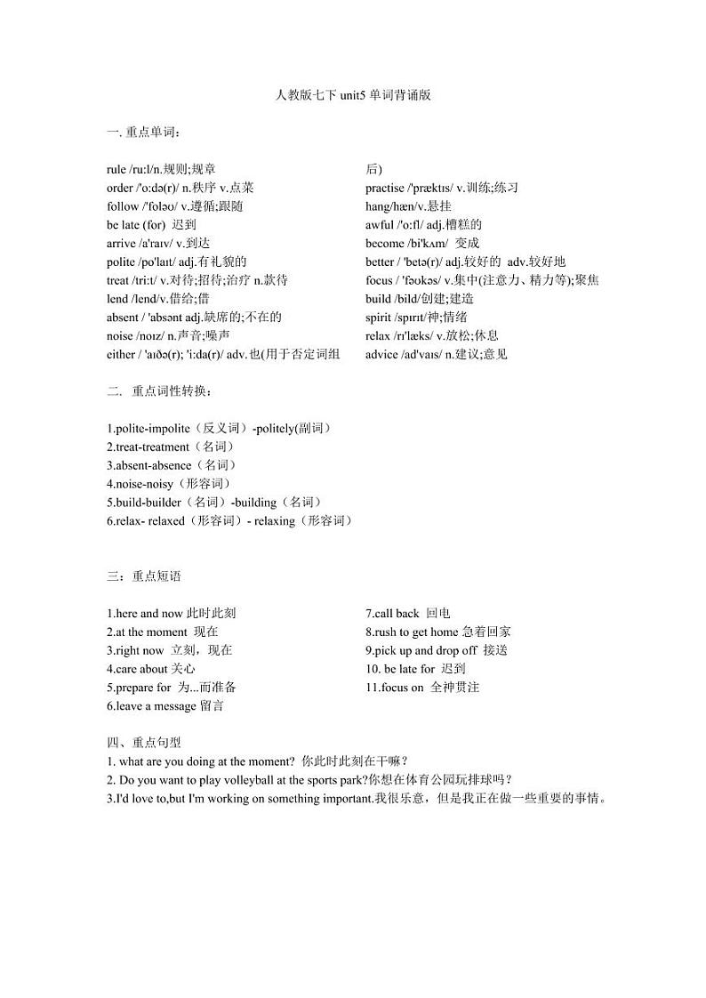 人教版2024七年级下册英语unit5重点单词、词性转换、短语、句型背默 讲义+素材第1页
