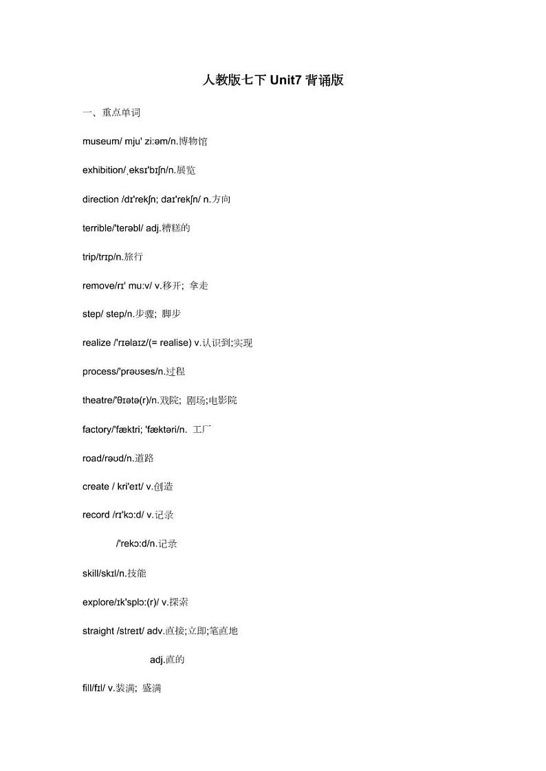人教版2024七年级下册英语unit7重点单词、词性转换、短语、句型背默 讲义+素材第1页