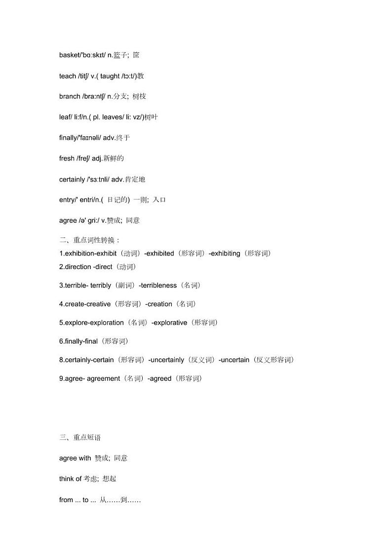 人教版2024七年级下册英语unit7重点单词、词性转换、短语、句型背默 讲义+素材第2页