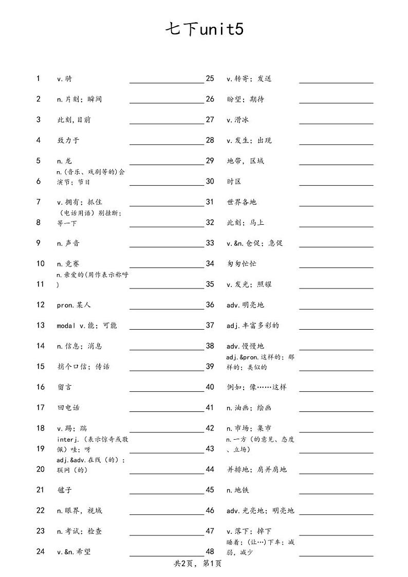 unit5汉译英-横线第1页