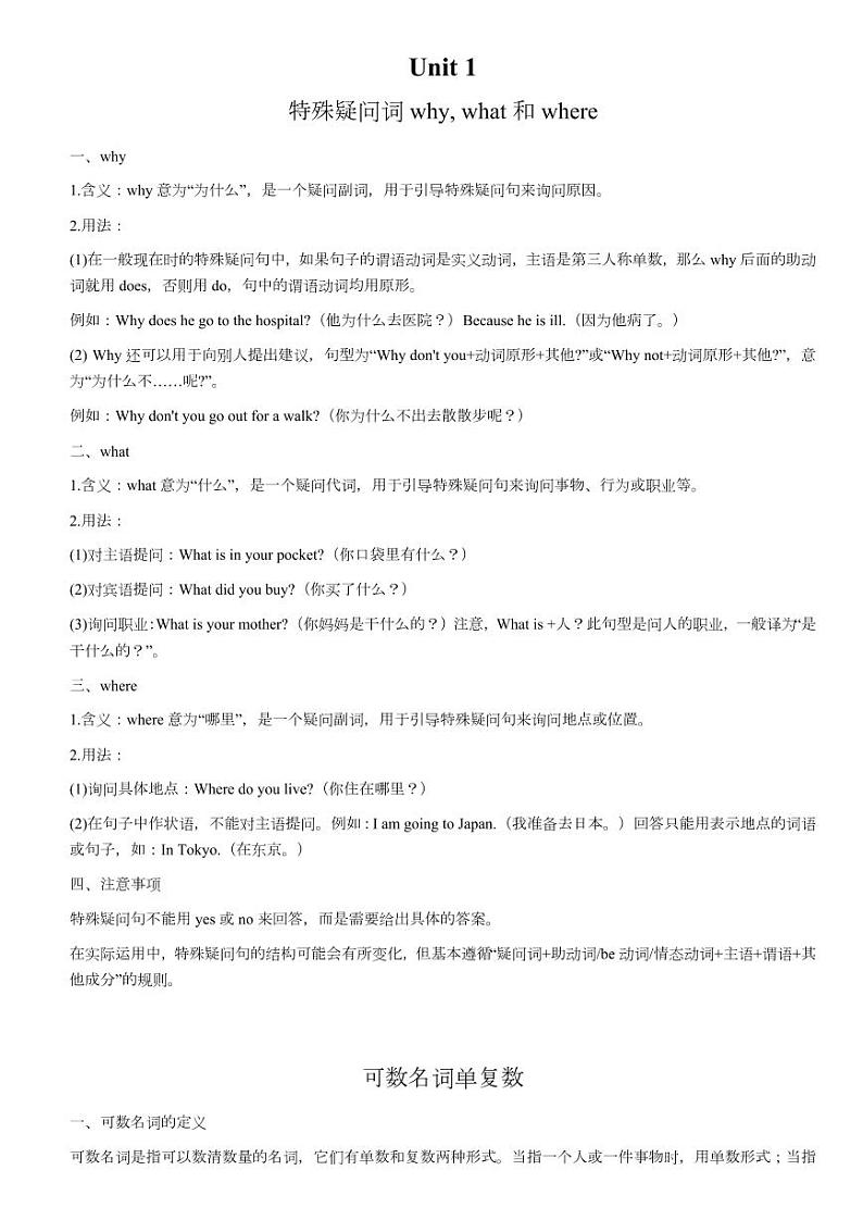 人教版2025七年级下册英语unit1语法归纳+练习第1页