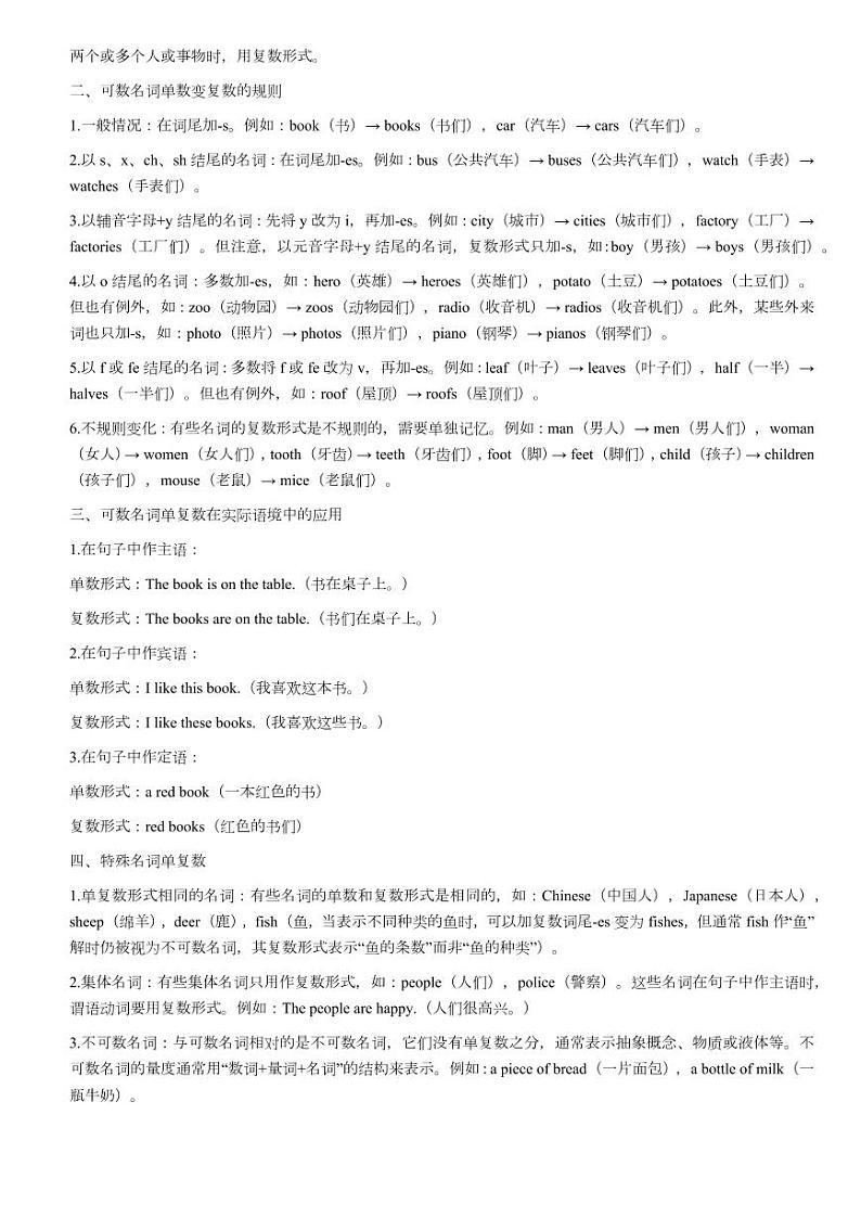 人教版2025七年级下册英语unit1语法归纳+练习第2页