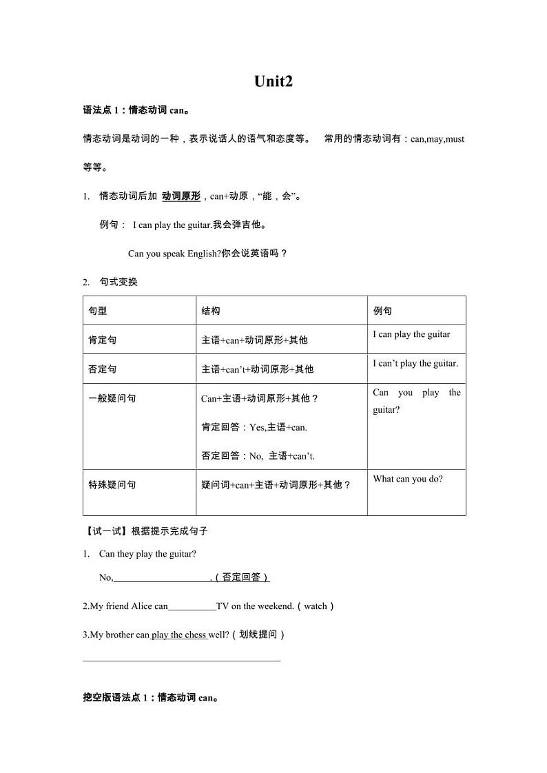 人教版2025七年级下册英语unit2语法归纳+练习第1页