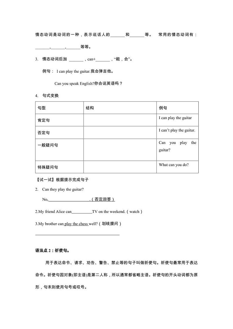 人教版2025七年级下册英语unit2语法归纳+练习第2页