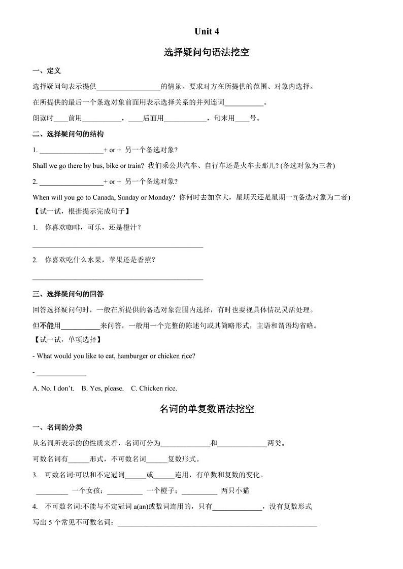 人教版2025七年级下册英语unit4语法归纳+练习第3页