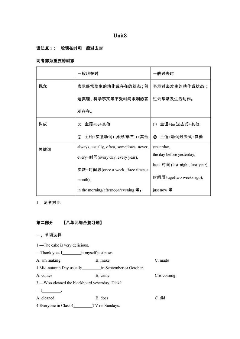 人教版2025七年级下册英语unit8语法归纳+练习第1页