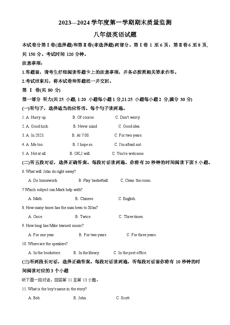 山东省泰安市宁阳县2023-2024学年八年级上学期期末考试英语试题（解析版）-A4第1页