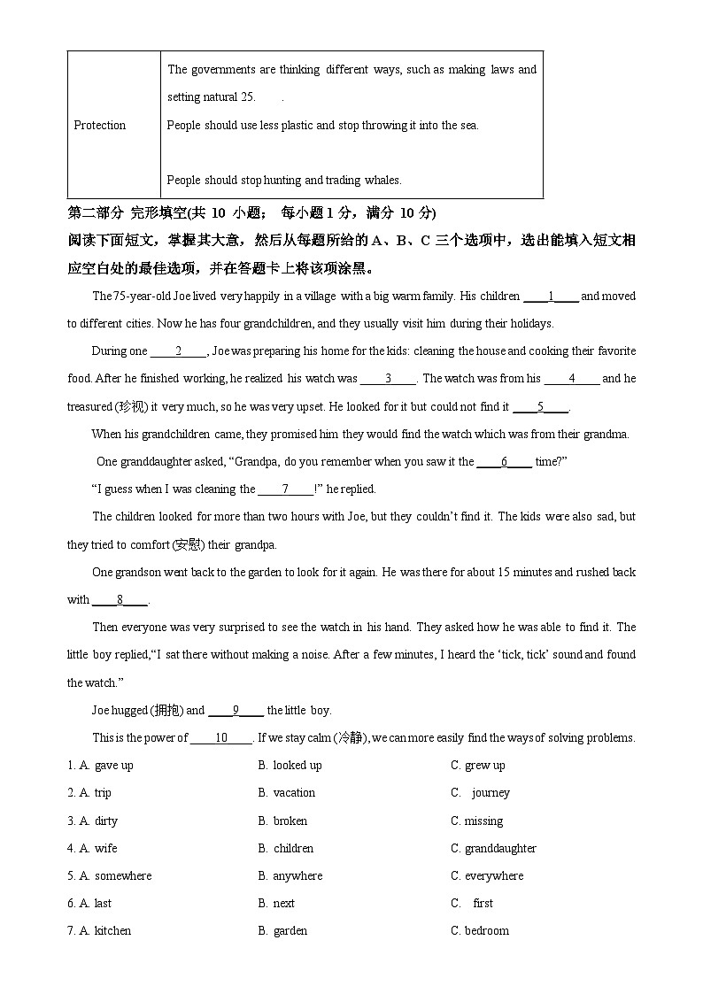 山东省泰安市宁阳县2023-2024学年八年级上学期期末考试英语试题（解析版）-A4第3页