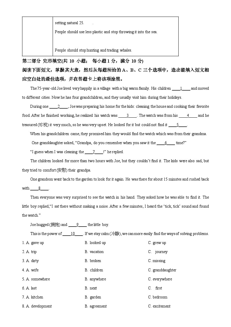 山东省泰安市宁阳县2023-2024学年八年级上学期期末考试英语试题（原卷版）-A4第3页