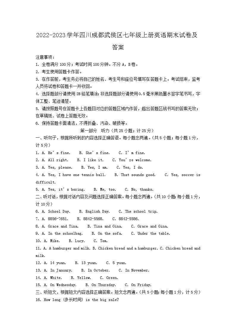 2022-2023学年四川成都武侯区七年级上册英语期末试卷及答案第1页