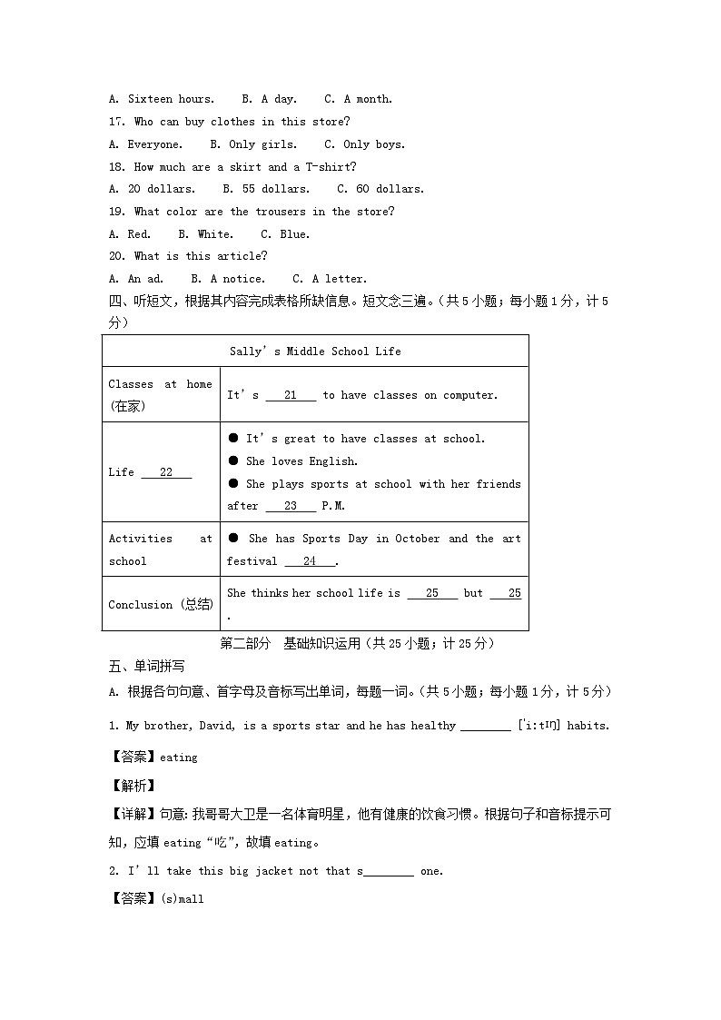 2022-2023学年四川成都武侯区七年级上册英语期末试卷及答案第2页