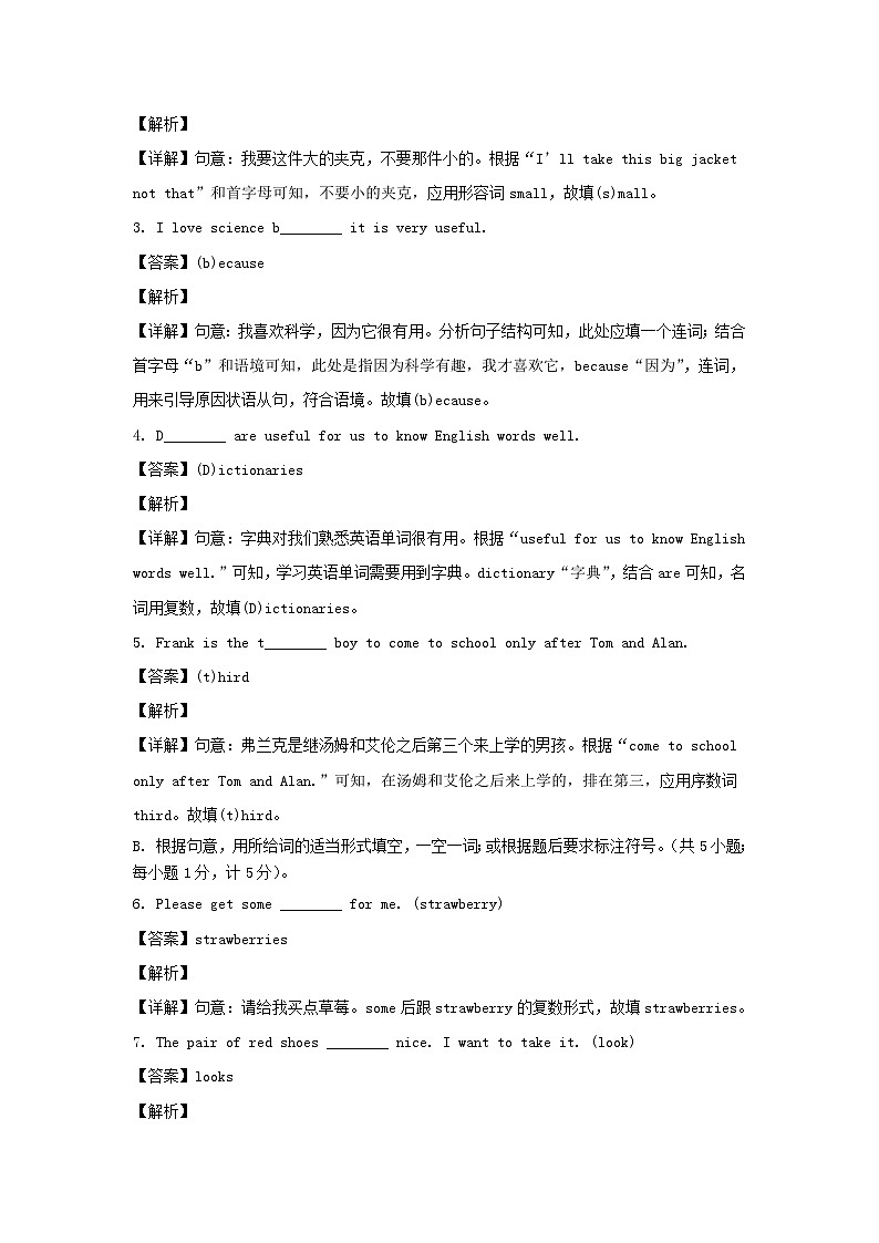 2022-2023学年四川成都武侯区七年级上册英语期末试卷及答案第3页