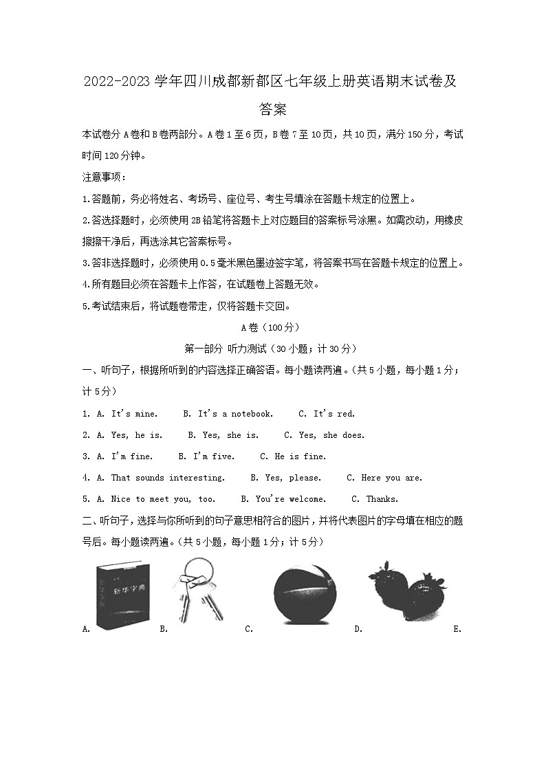 2022-2023学年四川成都新都区七年级上册英语期末试卷及答案第1页