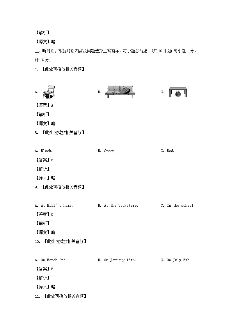 2023-2024学年四川成都龙泉驿区七年级上册英语期末试卷及答案第3页