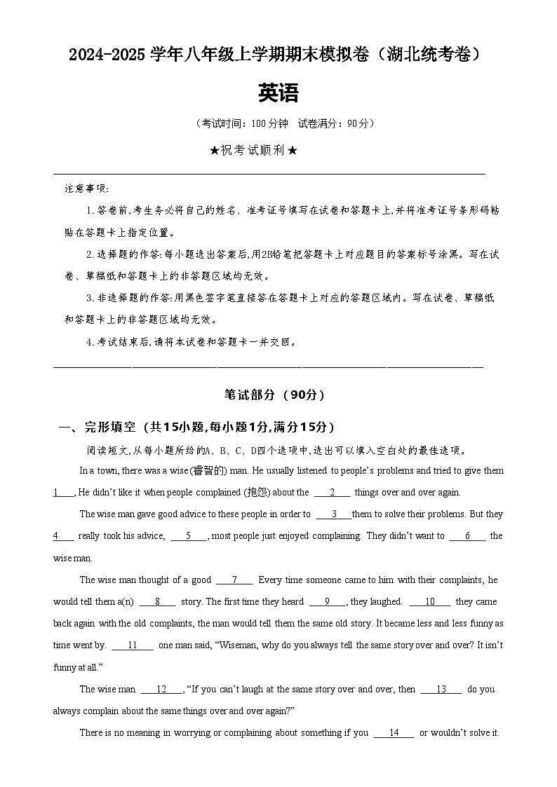 八年级英语上学期期末考试(湖北省卷)-2024-2025学年八年级英语上学期期末复习查缺补漏冲刺满分（人教版）-A4第1页