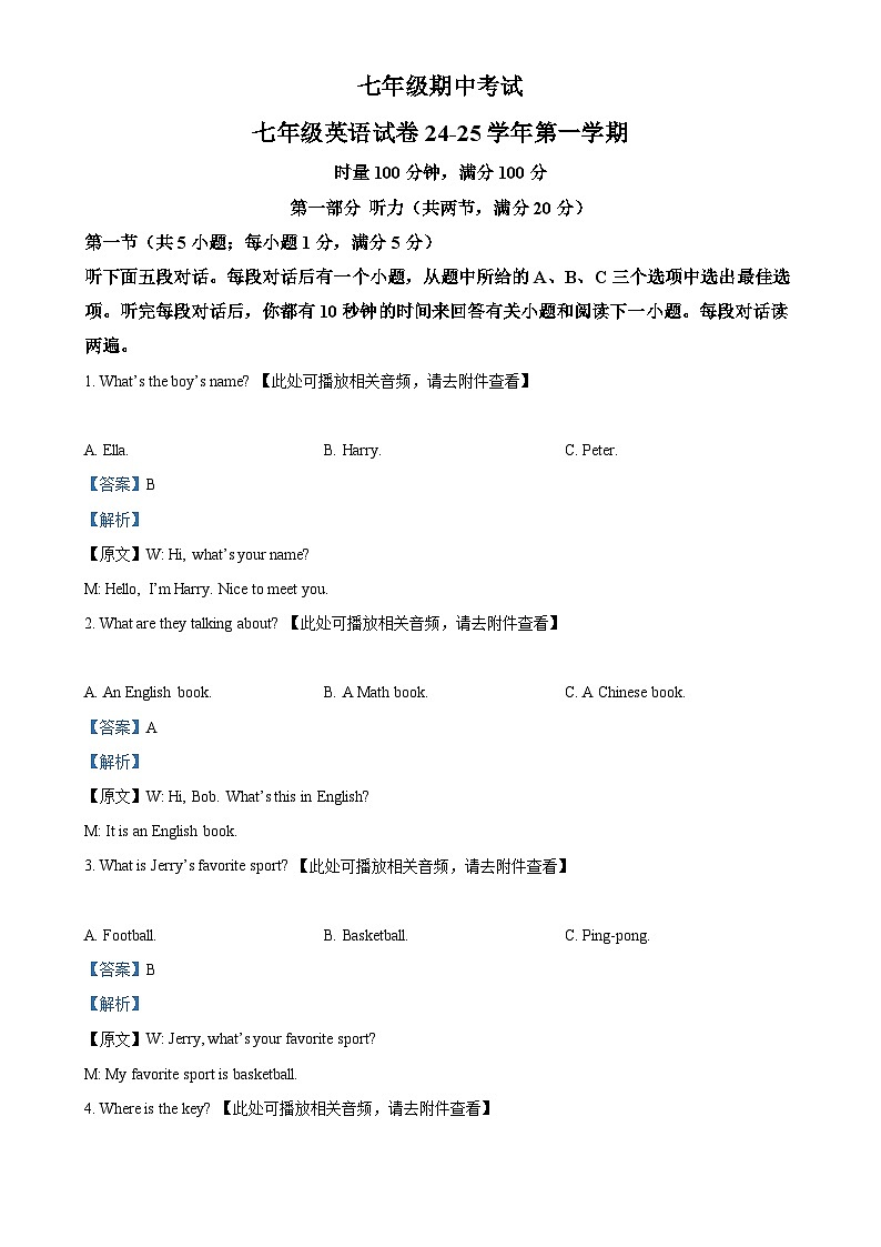 湖南省长沙市明德教育集团2024-2025学年七年级上学期期中英语试题（解析版）(1)-A4第1页