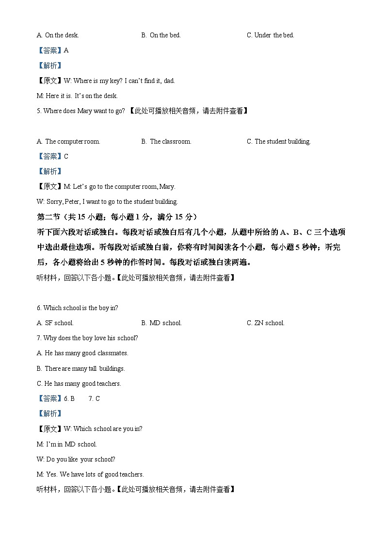 湖南省长沙市明德教育集团2024-2025学年七年级上学期期中英语试题（解析版）-A4第2页