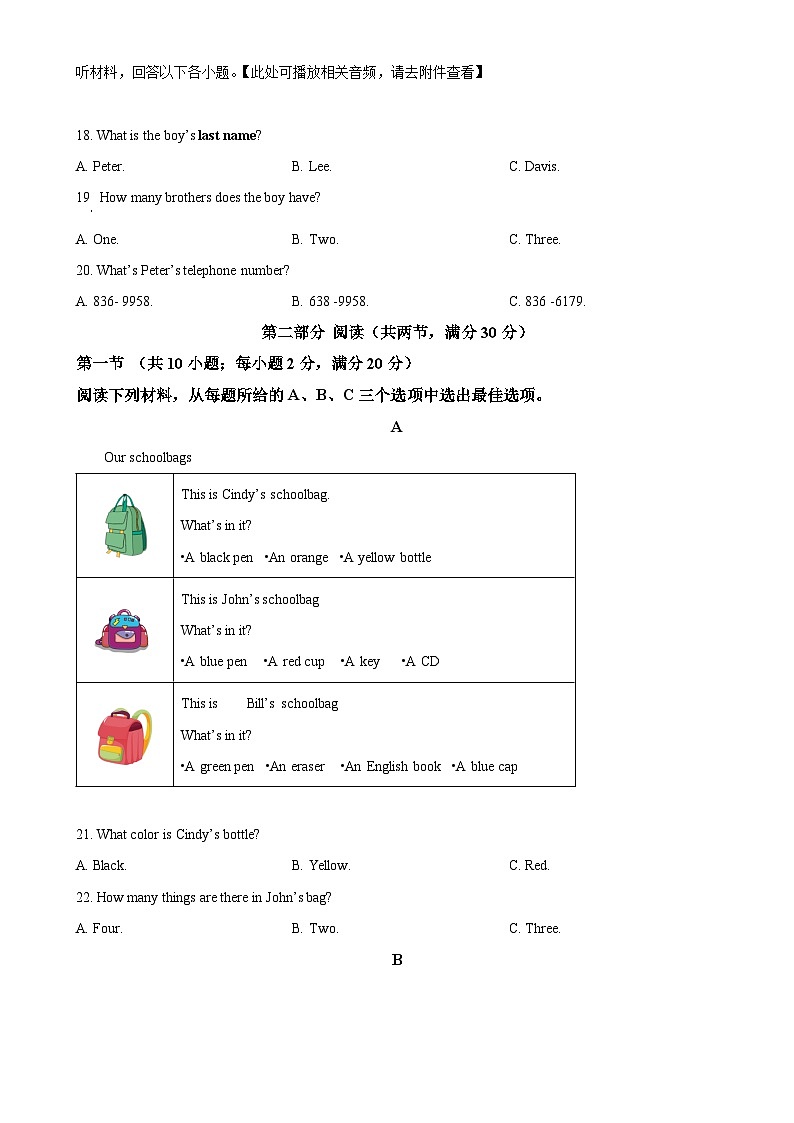 湖南省长沙市明德教育集团2024-2025学年七年级上学期期中英语试题（原卷版）-A4第3页