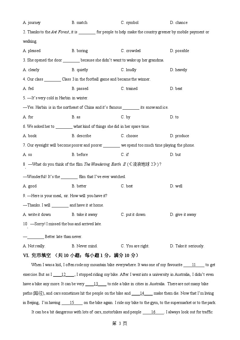 解析：安徽省合肥市第五十中学西校2024-2025学年八年级上学期期中考试英语试题（原卷版）-A4第3页