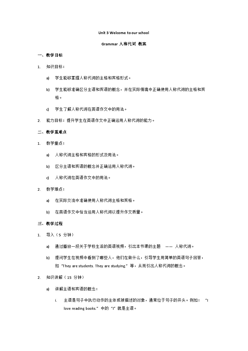 Unit 3 Grammar 教案 译林版（2024）七年级英语上册第1页