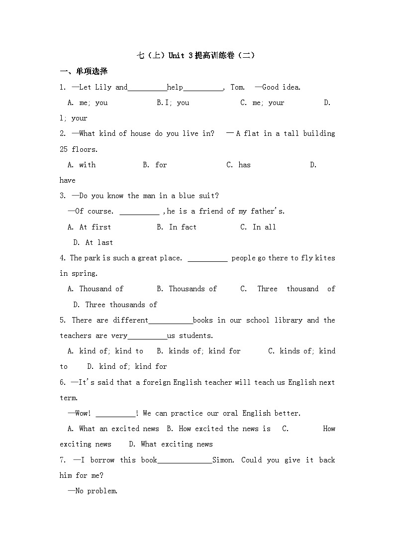 新译林版英语七上Unit 3 提高训练卷（二）（有答案）第1页