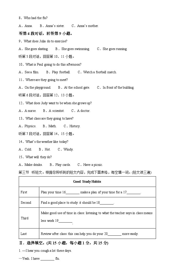 福建省福州市三牧中学2023-2024学年八年级上学期期中英语试卷（解析版）-A4第2页