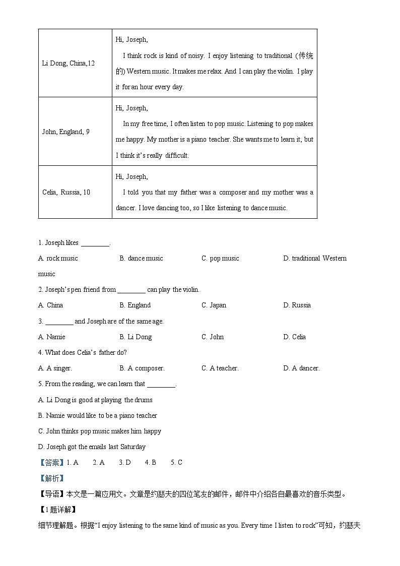 河南省信阳市罗山县2023-2024学年八年级上学期期末质量监测英语试题（解析版）-A4第3页