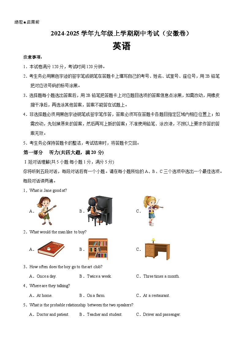 九年级英语上学期期中考试（安徽卷）-2024-2025学年九年级英语上册模块重难点易错题精练（外研版） (2)-A4第1页