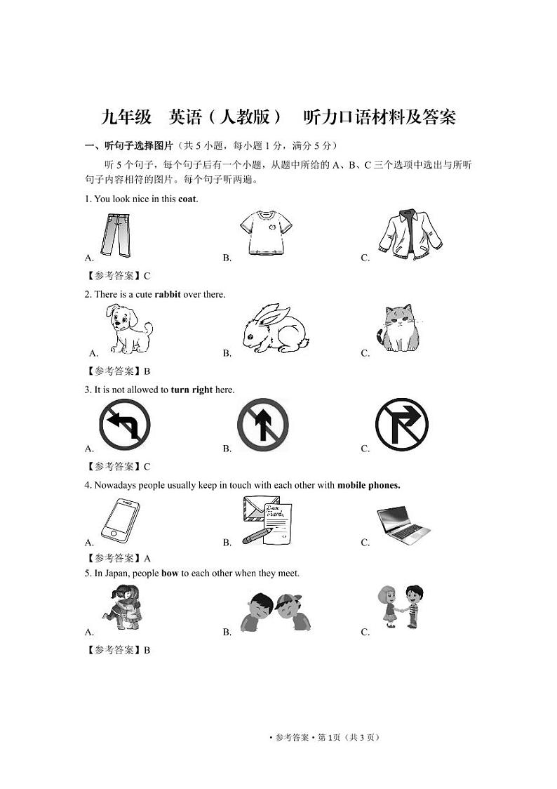云南省曲靖市麒麟区第四中学2024--2025学年九年级上学期12月第三次月考英语试卷 听力口语材料 人教第1页