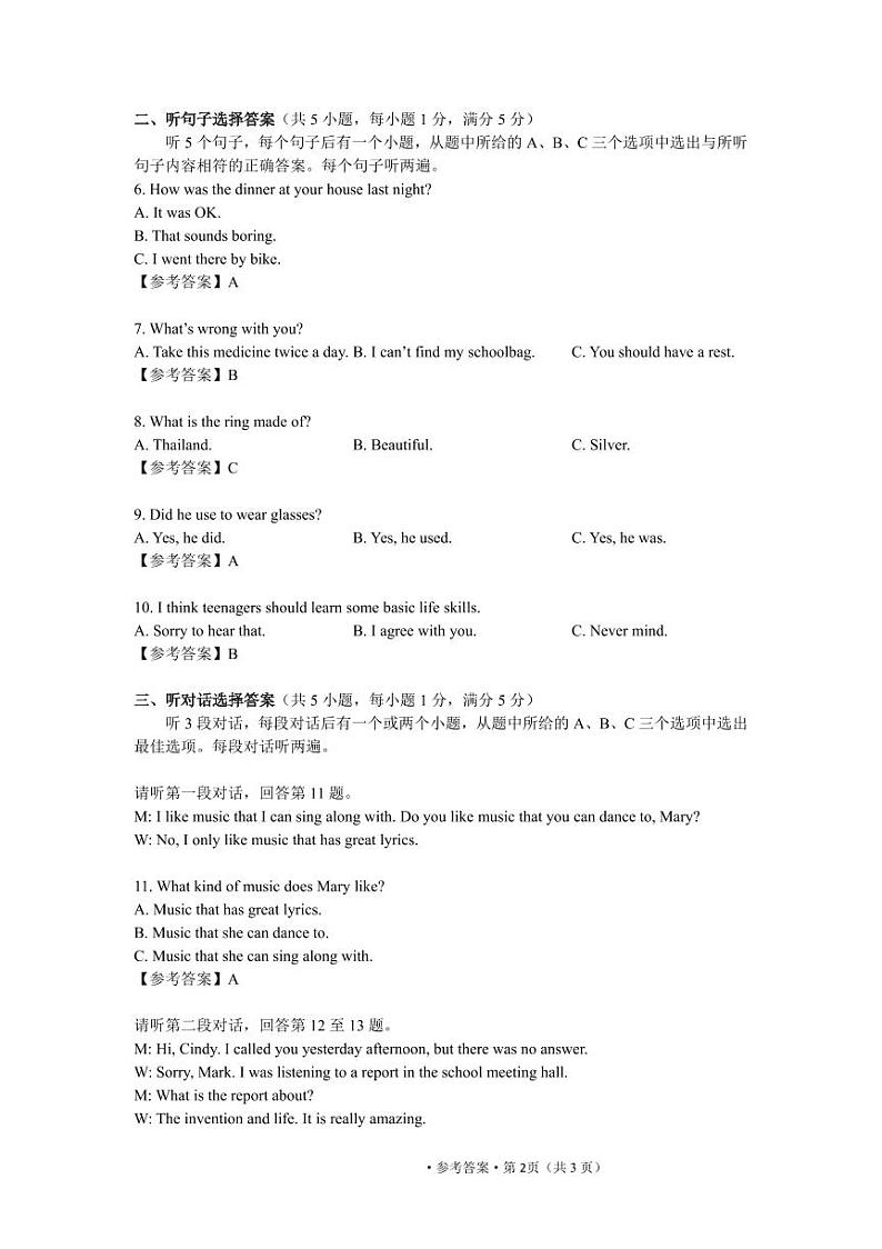 云南省曲靖市麒麟区第四中学2024--2025学年九年级上学期12月第三次月考英语试卷 听力口语材料 人教第2页