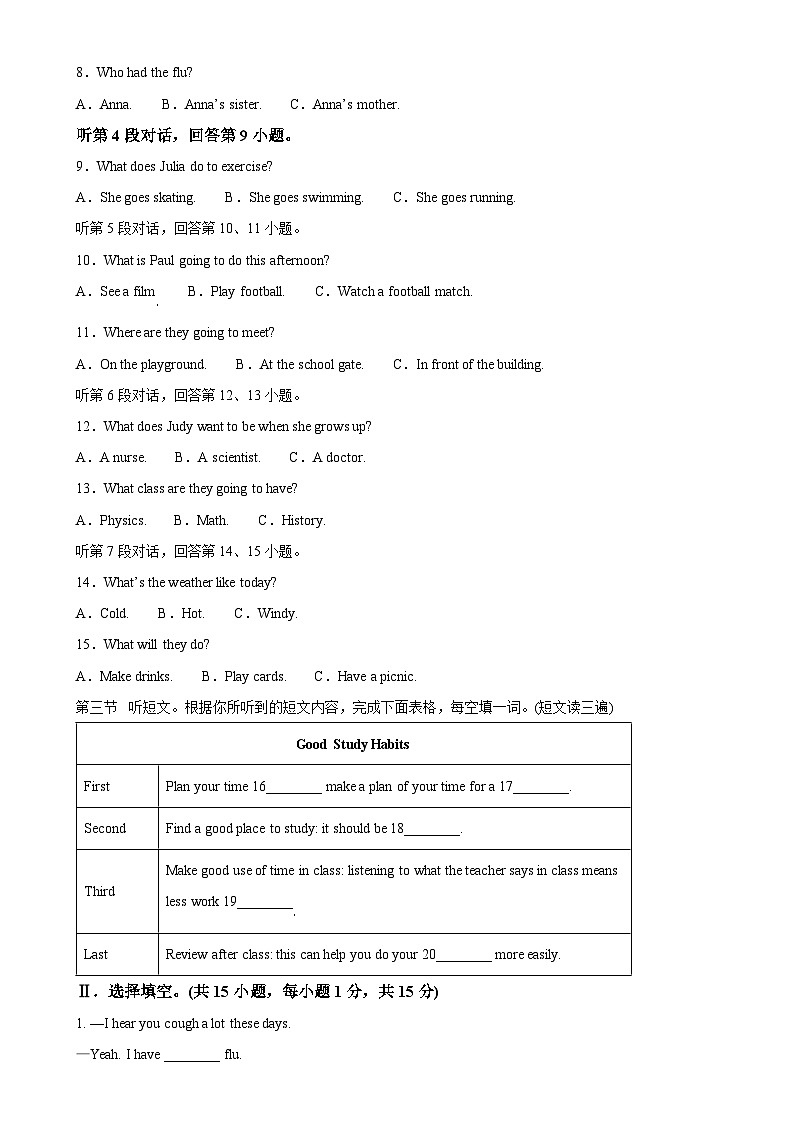 福建省福州市三牧中学2023-2024学年八年级上学期期中英语试卷（原卷版）-A4第2页