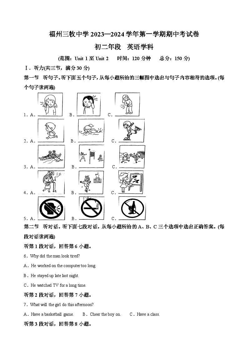 解析：福建省福州市三牧中学2023-2024学年八年级上学期期中英语试卷（原卷版）-A4第1页