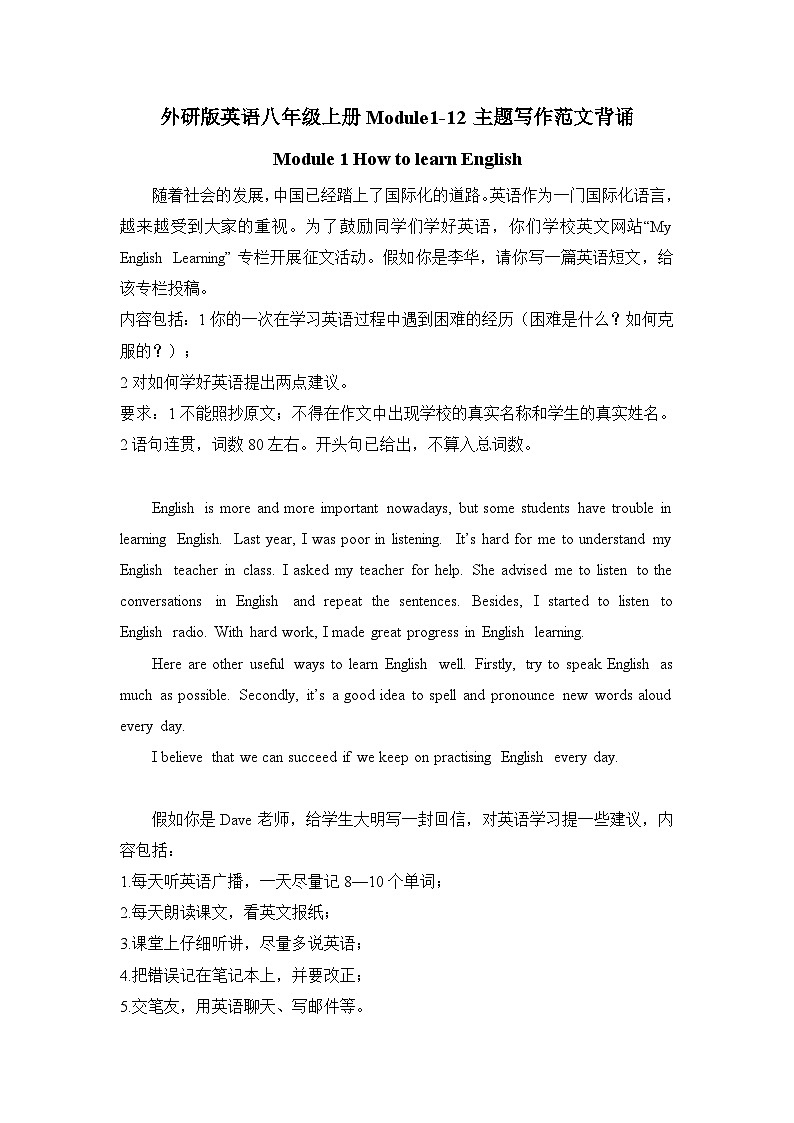 2024-2025学年度外研版英语八年级上册Module1-12主题写作学案第1页