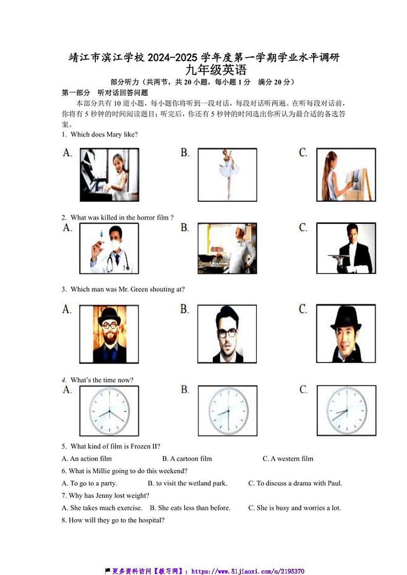 2024～2025学年江苏省泰州市靖江市滨江学校九年级(上)12月月考英语试卷(含答案)第1页