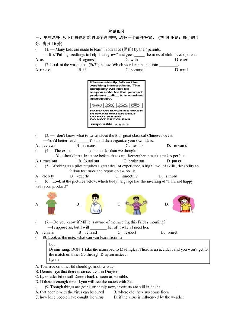 2024～2025学年江苏省泰州市靖江市滨江学校九年级(上)12月月考英语试卷(含答案)第3页