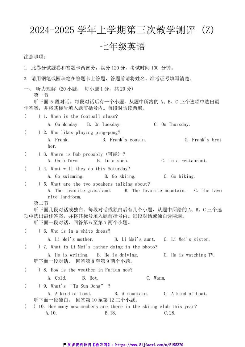2024～2025学年河南省周口市沈丘县中英文等校七年级(上)12月月考英语试卷(含答案)第1页