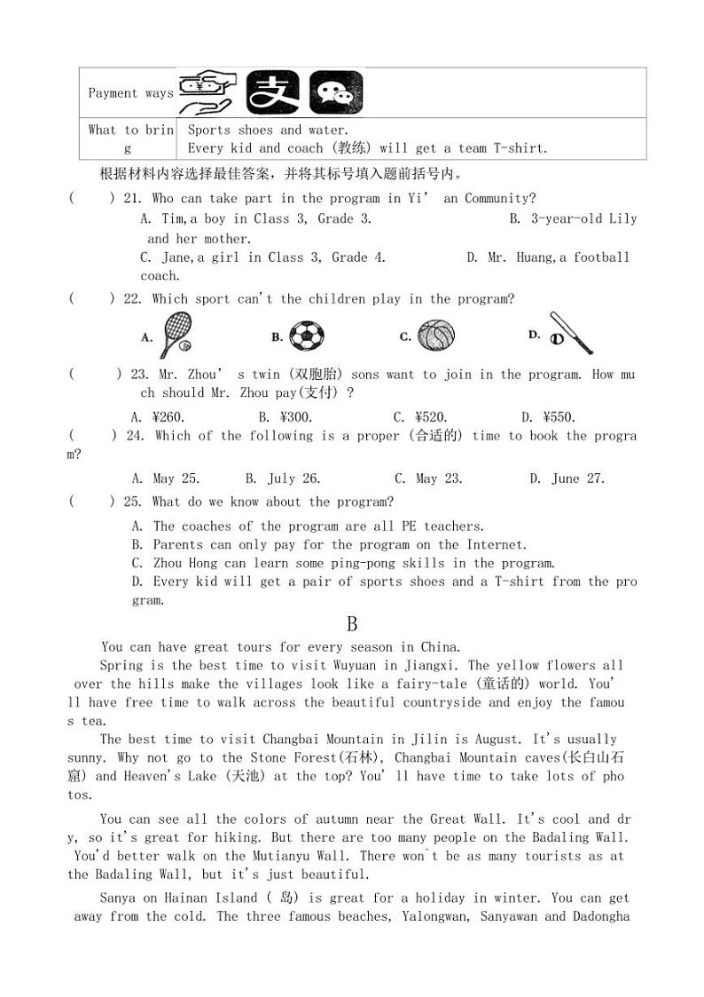 2024～2025学年河南省周口市沈丘县中英文等校七年级(上)12月月考英语试卷(含答案)第3页