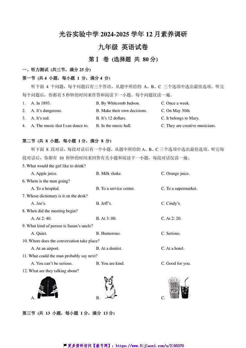 2024～2025学年湖北省武汉市光谷实验中学九年级(上)12月素养调研英语试卷(含答案)第1页